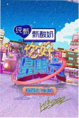 午夜寂寞影院深夜对谈综艺海报