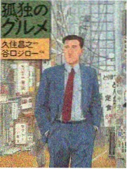 午夜寂寞影院深夜综艺深夜食堂对谈海报